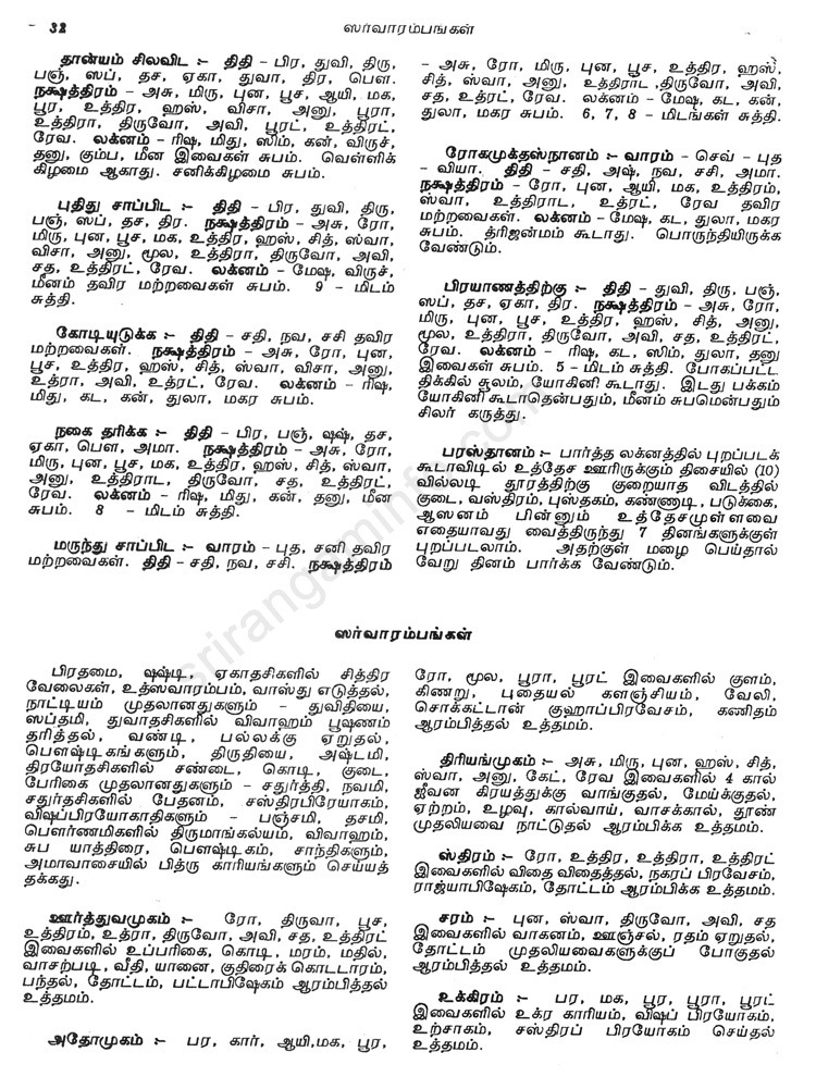 Panchangam